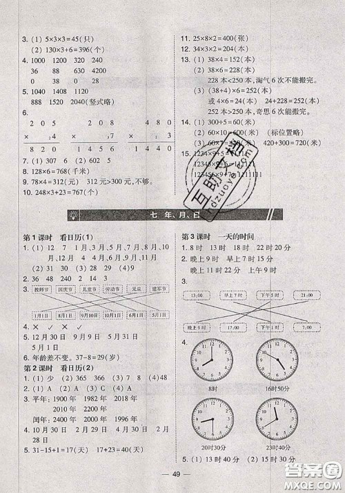 2020秋北大绿卡课时同步训练三年级数学上册北师版参考答案