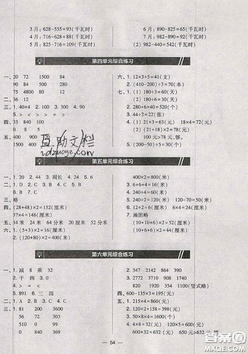 2020秋北大绿卡课时同步训练三年级数学上册北师版参考答案