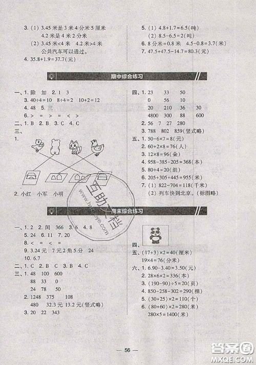 2020秋北大绿卡课时同步训练三年级数学上册北师版参考答案