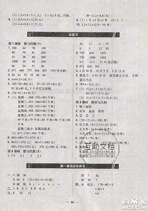 2020秋北大绿卡课时同步训练三年级数学上册北师版参考答案