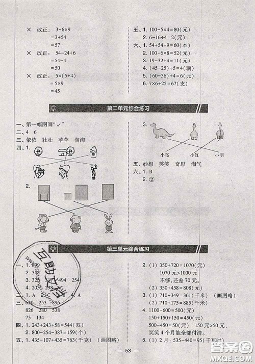 2020秋北大绿卡课时同步训练三年级数学上册北师版参考答案