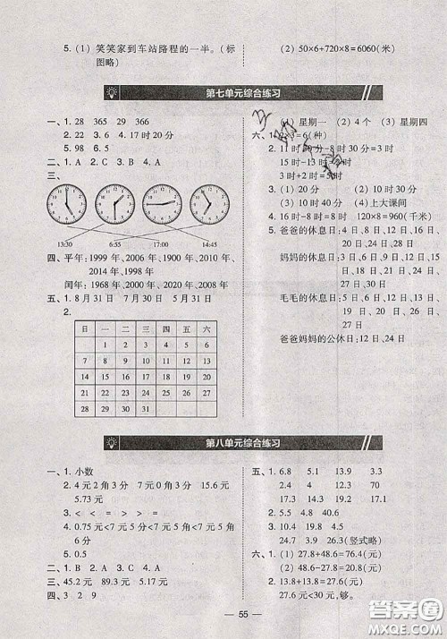 2020秋北大绿卡课时同步训练三年级数学上册北师版参考答案