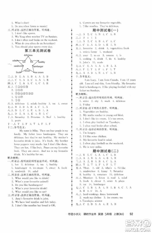 中国地图出版社2020夺冠小状元课时作业本五年级英语上册人教版答案 中国地图出版社2020夺冠小状元课时作业本五年级英语上册人教版答案