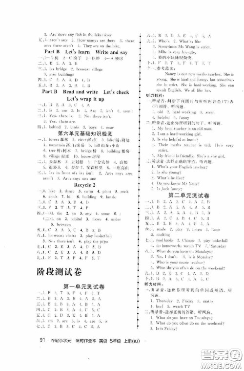 中国地图出版社2020夺冠小状元课时作业本五年级英语上册人教版答案 中国地图出版社2020夺冠小状元课时作业本五年级英语上册人教版答案