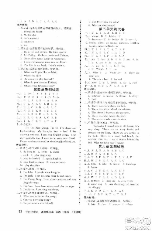 中国地图出版社2020夺冠小状元课时作业本五年级英语上册人教版答案 中国地图出版社2020夺冠小状元课时作业本五年级英语上册人教版答案