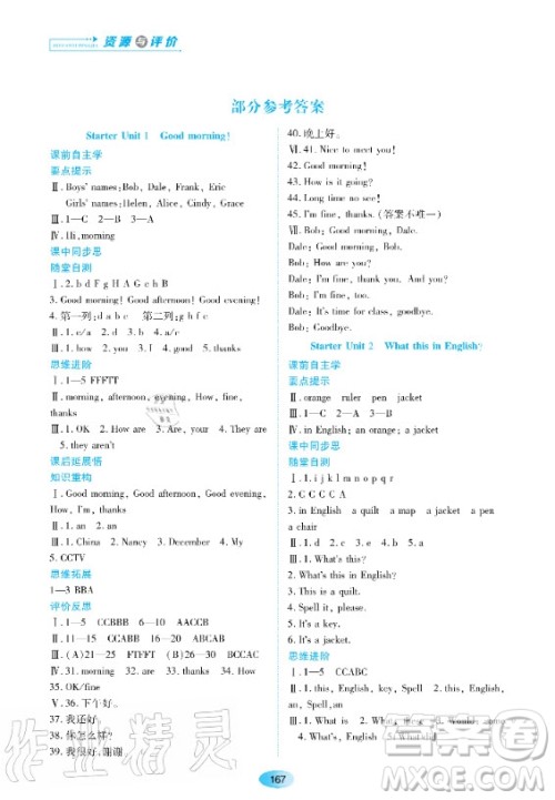 黑龙江教育出版社2020年资源与评价英语七年级上册人教版参考答案