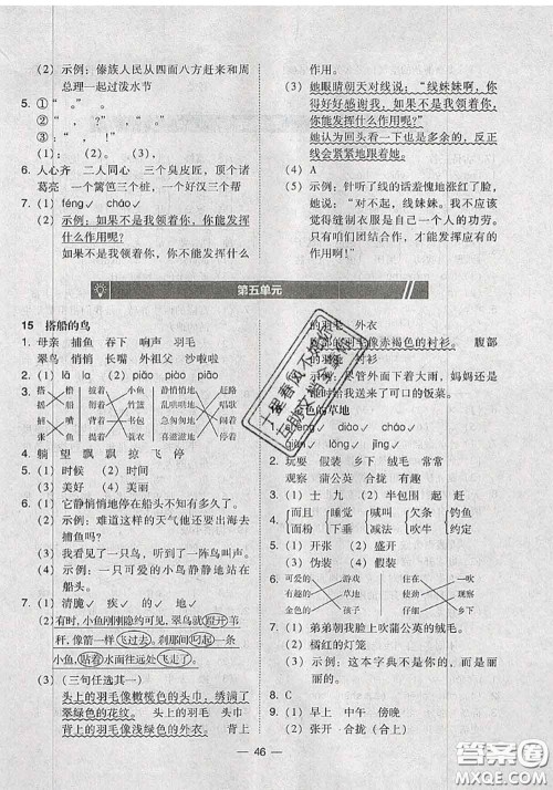 2020秋北大绿卡课时同步训练三年级语文上册人教版参考答案