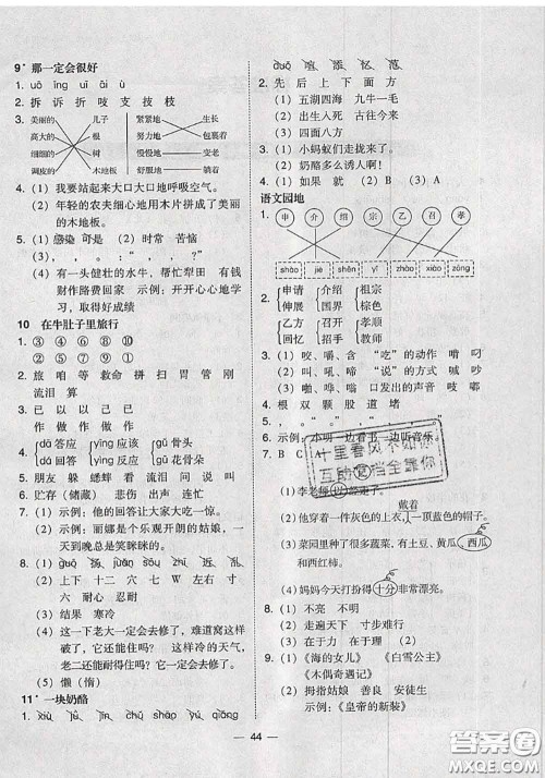 2020秋北大绿卡课时同步训练三年级语文上册人教版参考答案