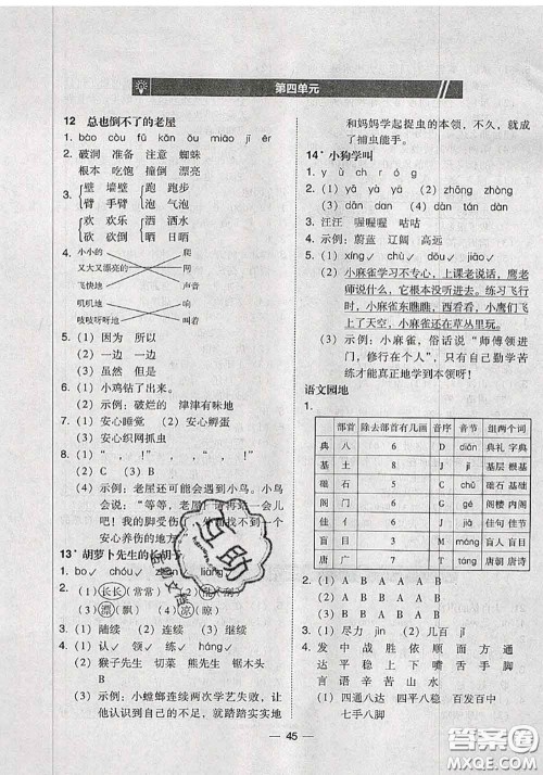 2020秋北大绿卡课时同步训练三年级语文上册人教版参考答案