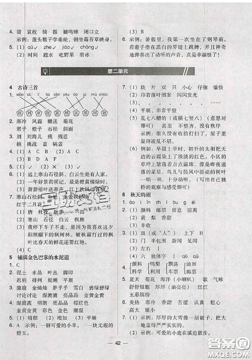 2020秋北大绿卡课时同步训练三年级语文上册人教版参考答案