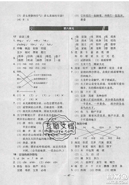 2020秋北大绿卡课时同步训练三年级语文上册人教版参考答案