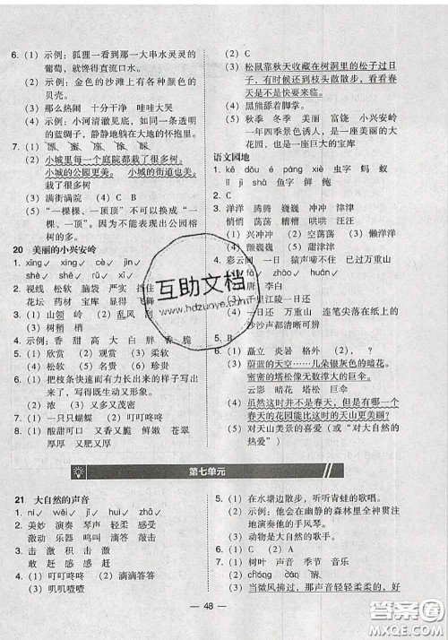 2020秋北大绿卡课时同步训练三年级语文上册人教版参考答案