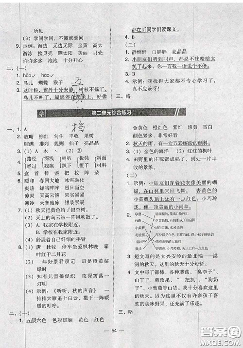 2020秋北大绿卡课时同步训练三年级语文上册人教版参考答案