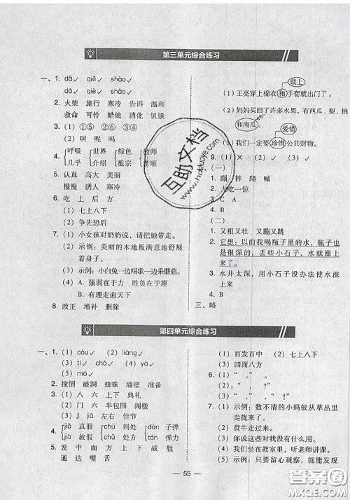 2020秋北大绿卡课时同步训练三年级语文上册人教版参考答案