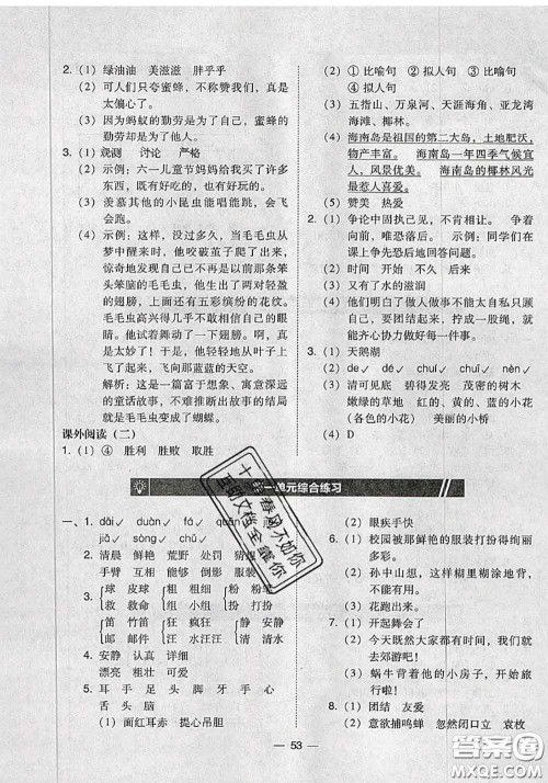 2020秋北大绿卡课时同步训练三年级语文上册人教版参考答案