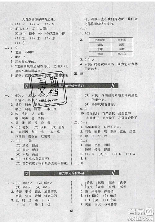 2020秋北大绿卡课时同步训练三年级语文上册人教版参考答案