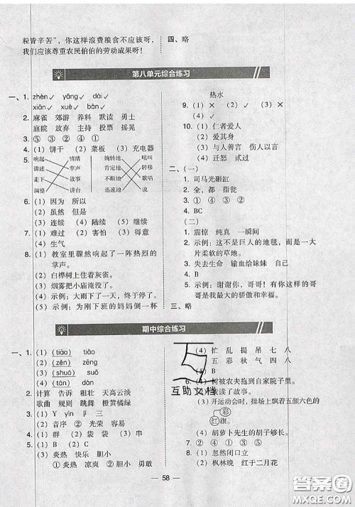 2020秋北大绿卡课时同步训练三年级语文上册人教版参考答案