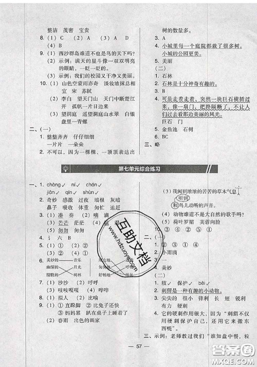 2020秋北大绿卡课时同步训练三年级语文上册人教版参考答案