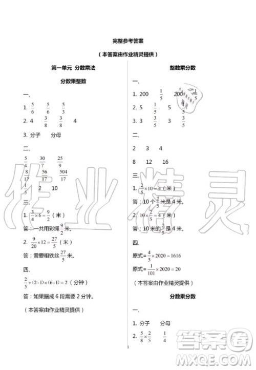 湖南教育出版社2020年学法大视野数学六年级上册人教版答案