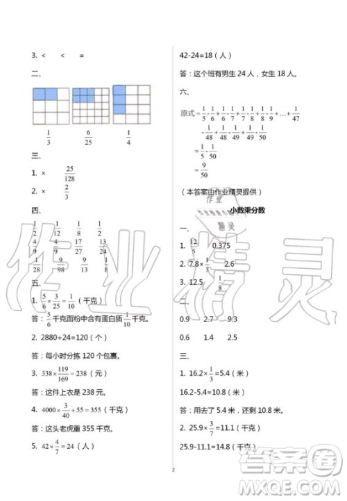 湖南教育出版社2020年学法大视野数学六年级上册人教版答案