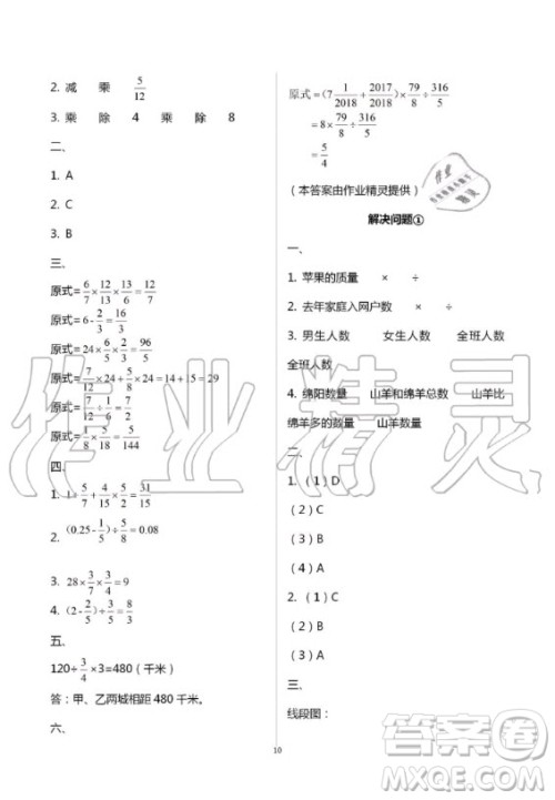 湖南教育出版社2020年学法大视野数学六年级上册人教版答案