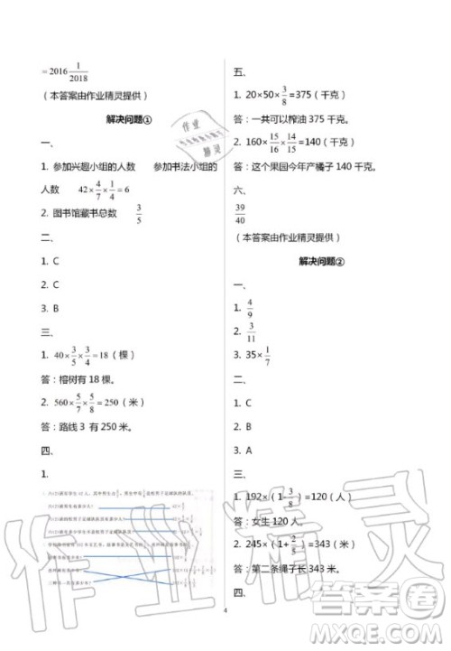 湖南教育出版社2020年学法大视野数学六年级上册人教版答案