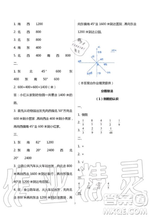 湖南教育出版社2020年学法大视野数学六年级上册人教版答案