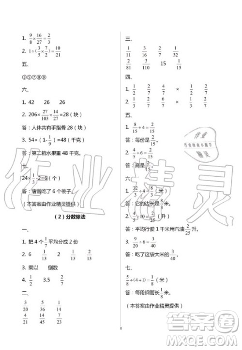 湖南教育出版社2020年学法大视野数学六年级上册人教版答案