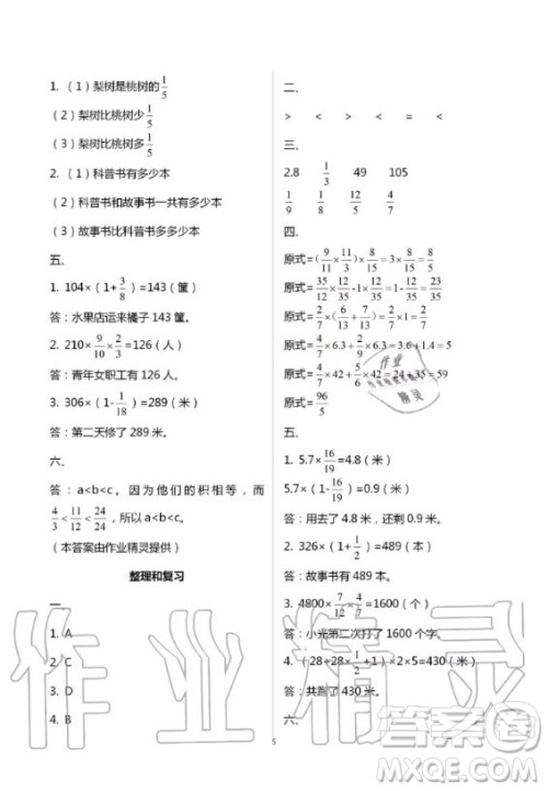 湖南教育出版社2020年学法大视野数学六年级上册人教版答案