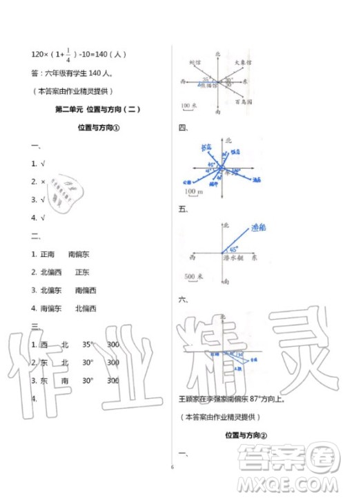 湖南教育出版社2020年学法大视野数学六年级上册人教版答案