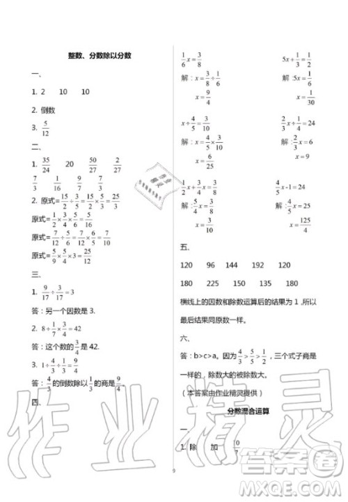 湖南教育出版社2020年学法大视野数学六年级上册人教版答案