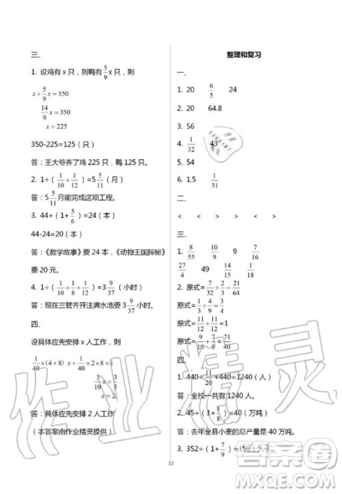 湖南教育出版社2020年学法大视野数学六年级上册人教版答案