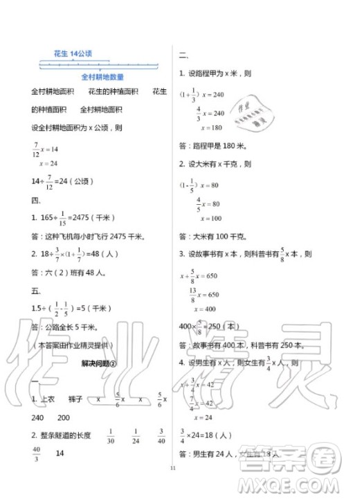 湖南教育出版社2020年学法大视野数学六年级上册人教版答案