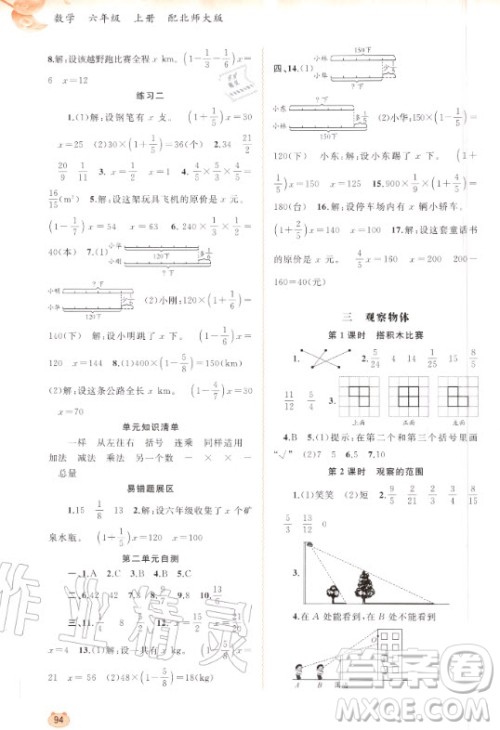 2020年新课程学习与测评同步学习数学六年级上册北师大版答案