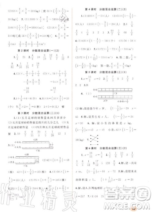 2020年新课程学习与测评同步学习数学六年级上册北师大版答案
