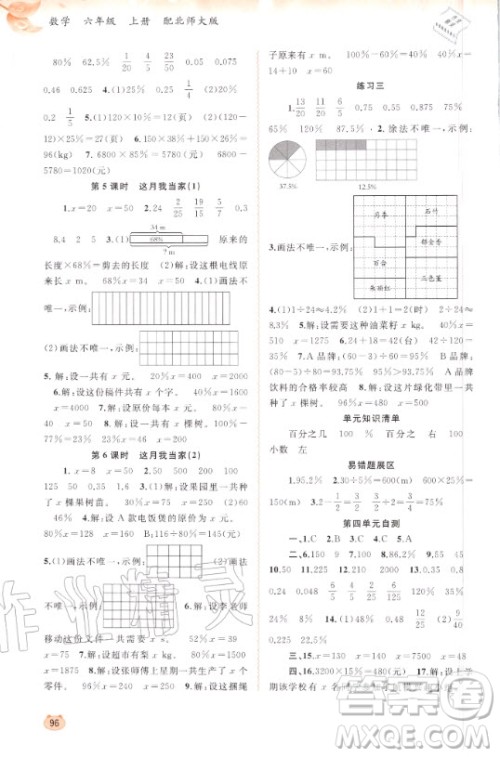 2020年新课程学习与测评同步学习数学六年级上册北师大版答案