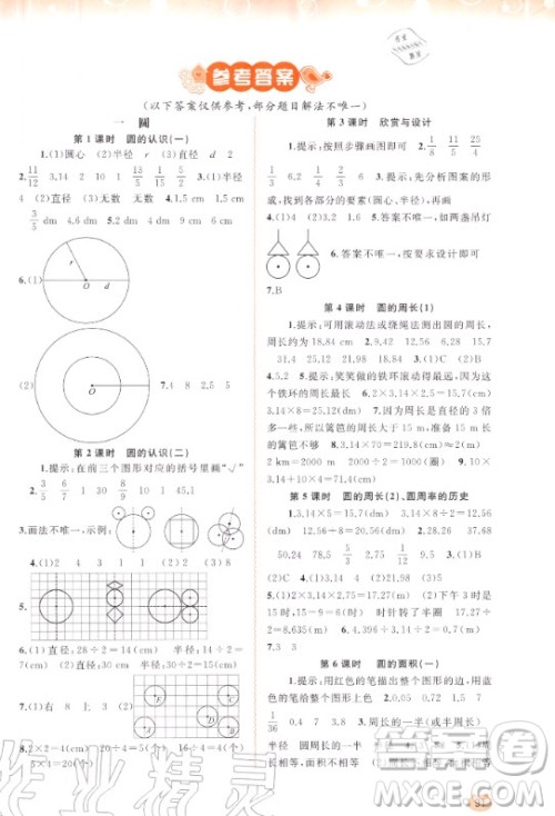2020年新课程学习与测评同步学习数学六年级上册北师大版答案