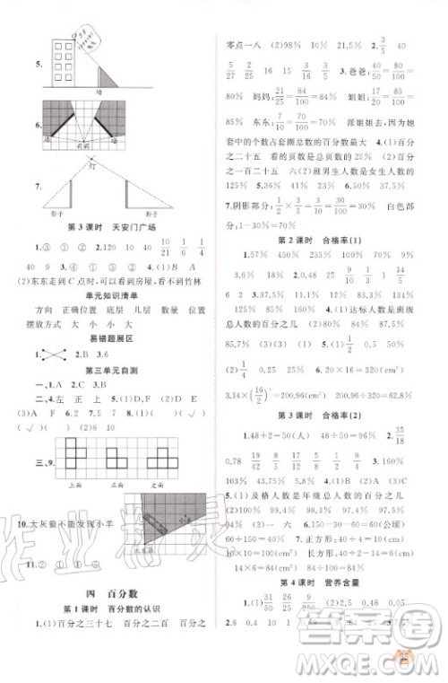 2020年新课程学习与测评同步学习数学六年级上册北师大版答案