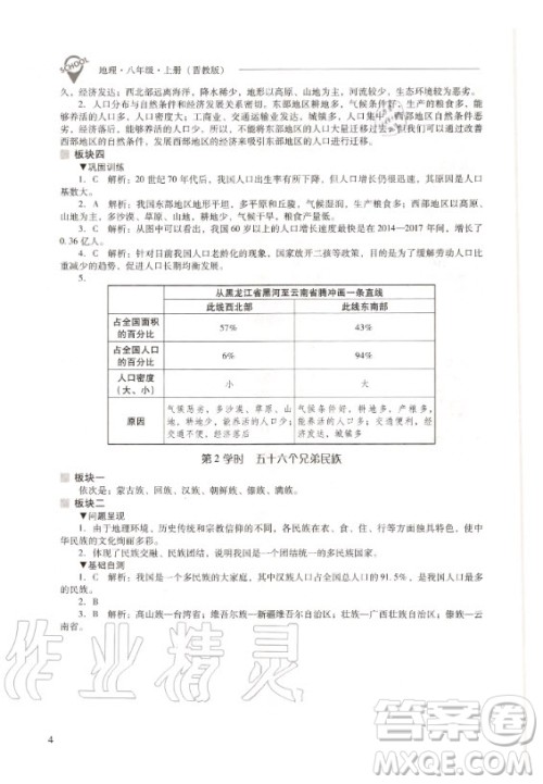 2020年新课程解决问题导学方案八年级上册地理晋教版答案