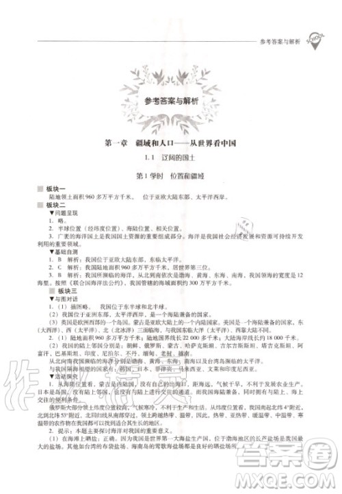2020年新课程解决问题导学方案八年级上册地理晋教版答案 2020年新课程解决问题导学方案八年级上册地理晋教版答案
