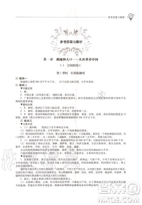 2020年新课程解决问题导学方案八年级上册地理晋教版答案