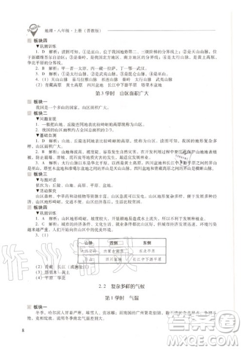 2020年新课程解决问题导学方案八年级上册地理晋教版答案