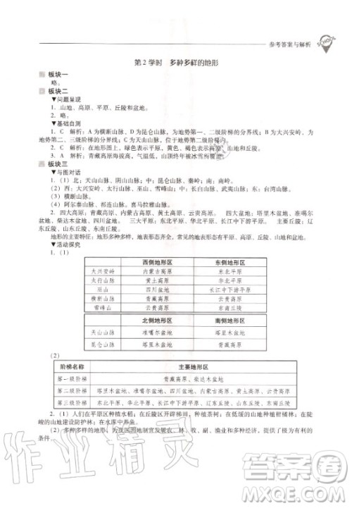 2020年新课程解决问题导学方案八年级上册地理晋教版答案