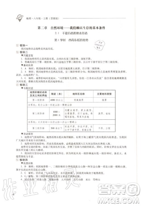 2020年新课程解决问题导学方案八年级上册地理晋教版答案