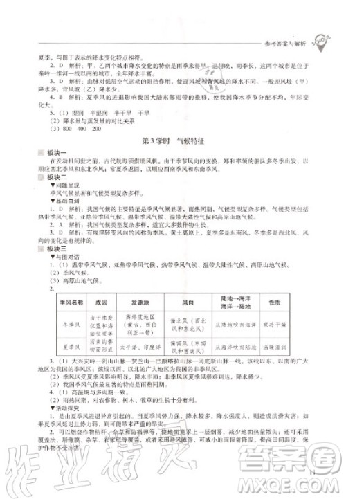 2020年新课程解决问题导学方案八年级上册地理晋教版答案 2020年新课程解决问题导学方案八年级上册地理晋教版答案