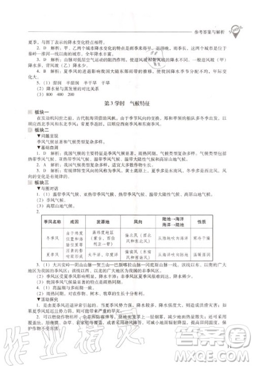 2020年新课程解决问题导学方案八年级上册地理晋教版答案