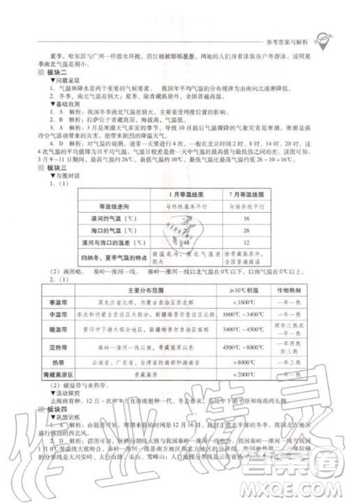 2020年新课程解决问题导学方案八年级上册地理晋教版答案