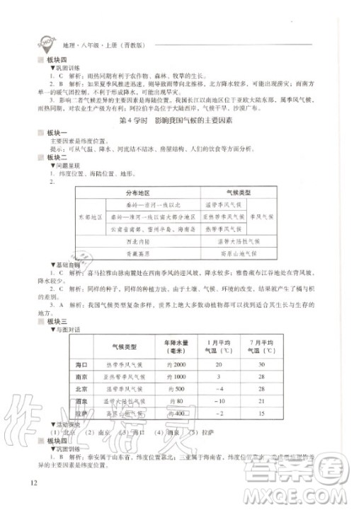2020年新课程解决问题导学方案八年级上册地理晋教版答案 2020年新课程解决问题导学方案八年级上册地理晋教版答案