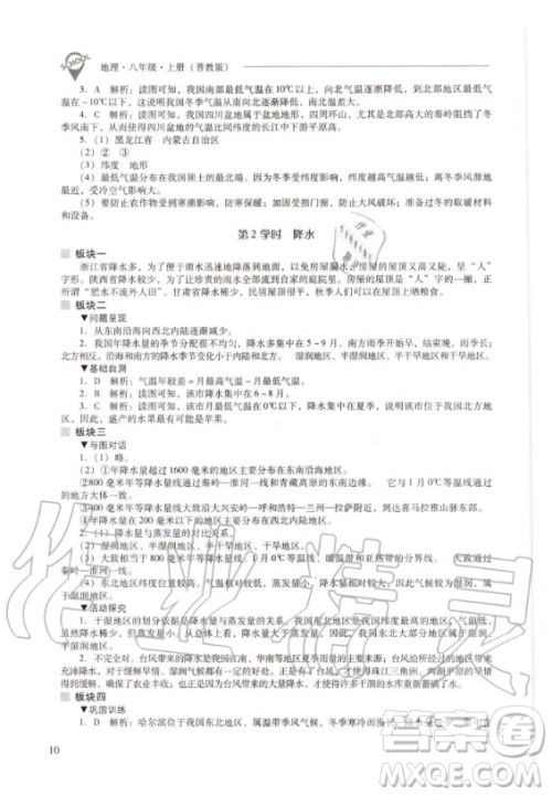 2020年新课程解决问题导学方案八年级上册地理晋教版答案 2020年新课程解决问题导学方案八年级上册地理晋教版答案