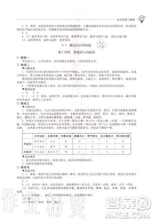 2020年新课程解决问题导学方案八年级上册地理晋教版答案